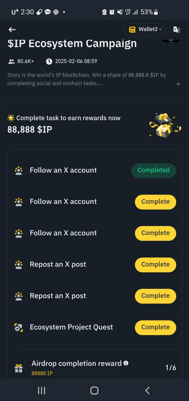 스토리 프로토콜(Story Protocol) | SNS 팔로우 - 코인니스