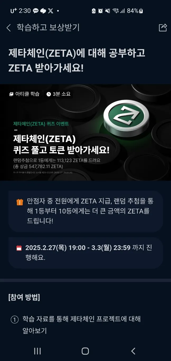 업비트(Upbit) | 퀴즈 풀기 - 코인니스