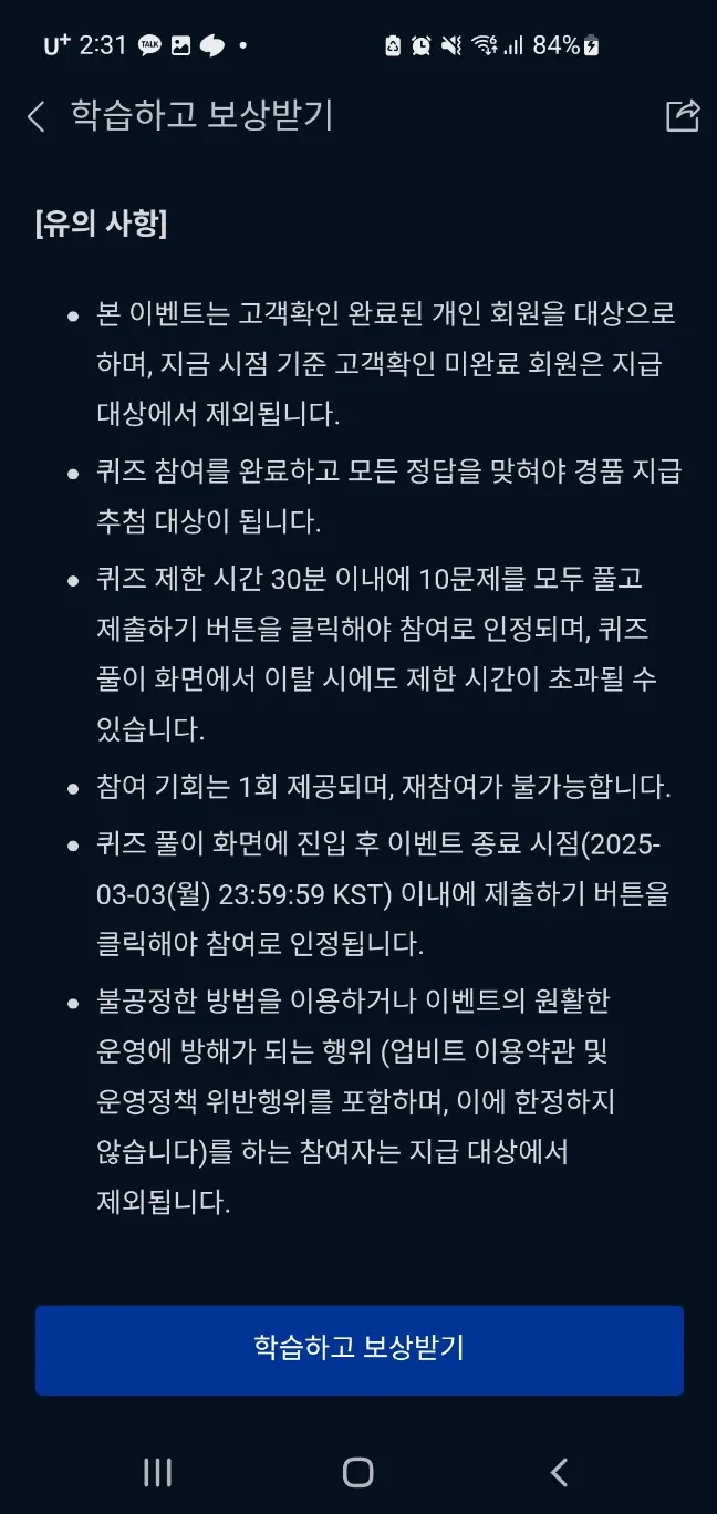 업비트(Upbit) | 퀴즈 풀기 - 코인니스