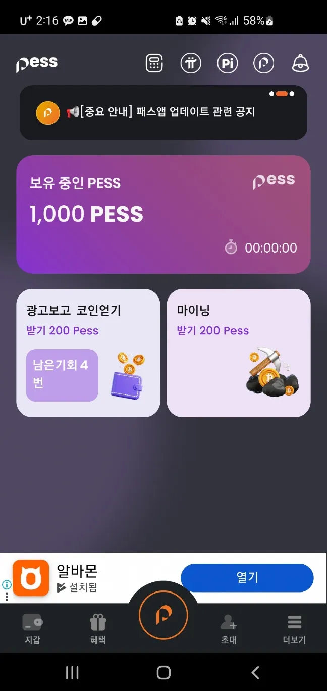 페스(Pess) | 토큰 채굴하기 - 코인니스