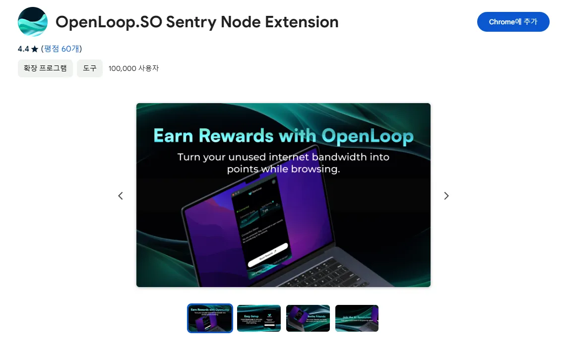 오픈루프(OpenLoop) | 크롬 확장 프로그램 설치 - 코인니스