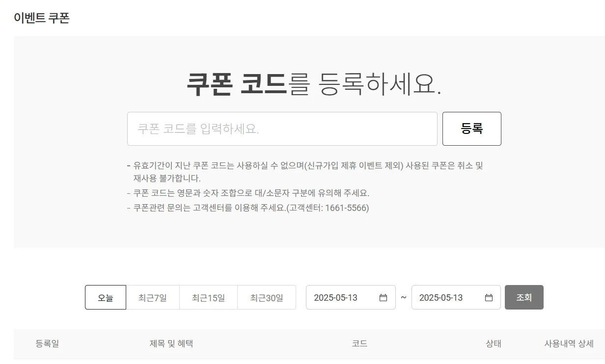 빗썸(Bithumb) | NXPC 쿠폰 등록하기 - 코인니스