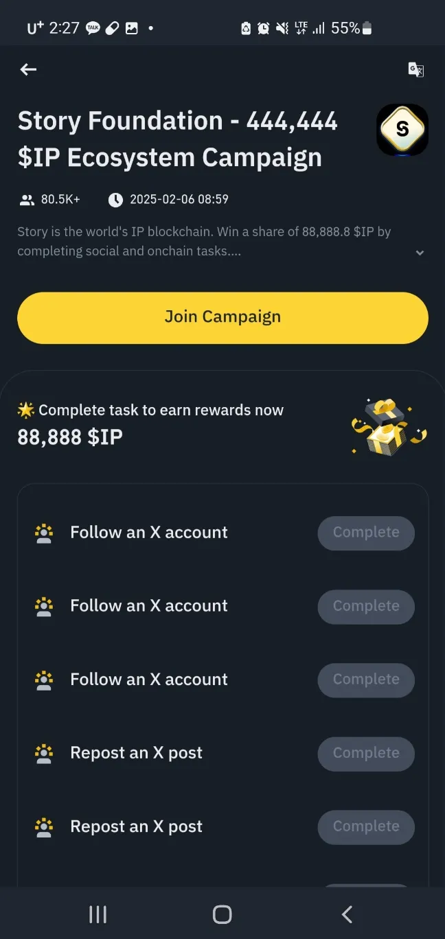 스토리 프로토콜(Story Protocol) | SNS 팔로우 - 코인니스