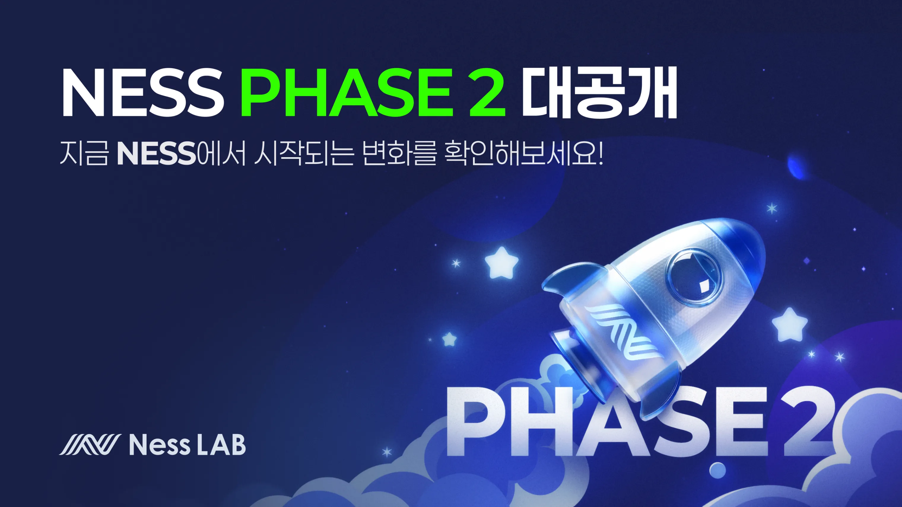 NESS LAB 페이즈2 그랜드 오픈