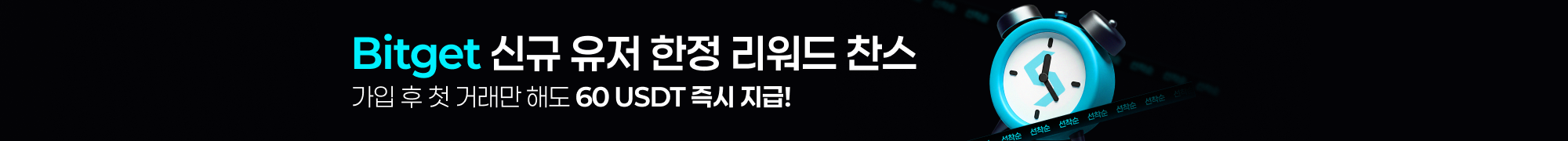 페이백 비트겟 프로모션