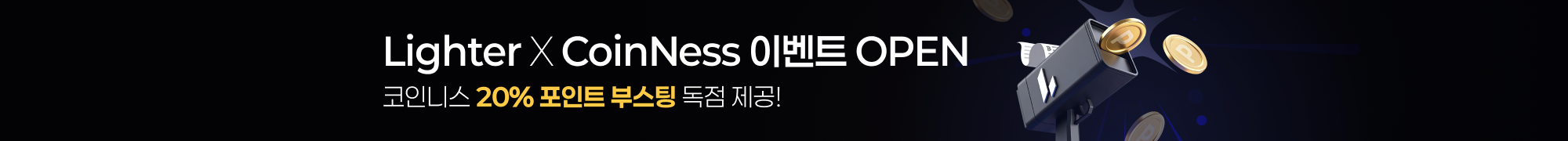 페이백 라이터 프로모션