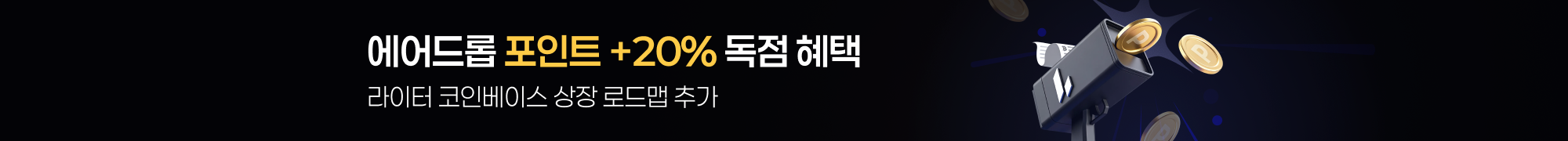 페이백 라이터 프로모션