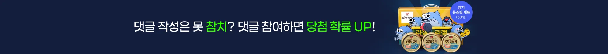 참치 이모티콘 이벤트