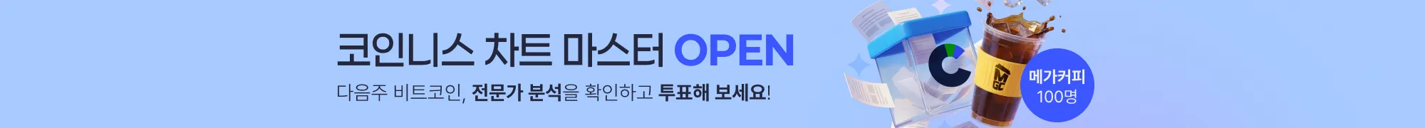 차트마스터(5월1주)