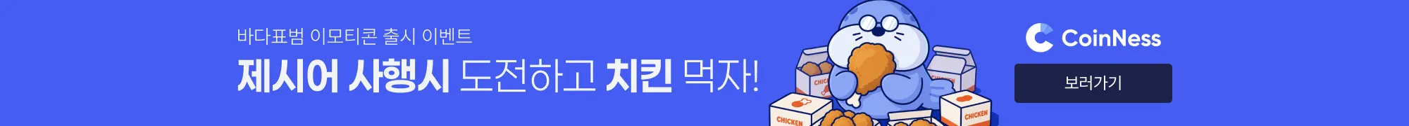 바다표범 이벤트