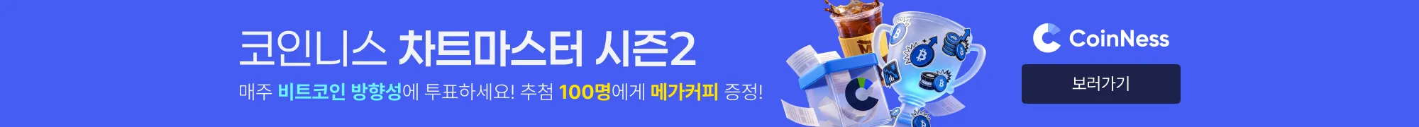 차트마스터 시즌2