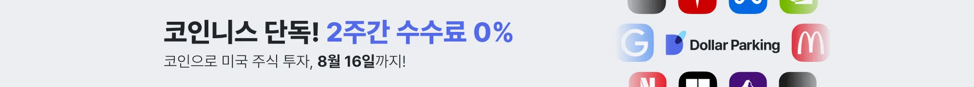 달러파킹 광고