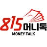 815머니톡