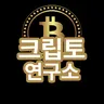 박작가의 크립토연구소