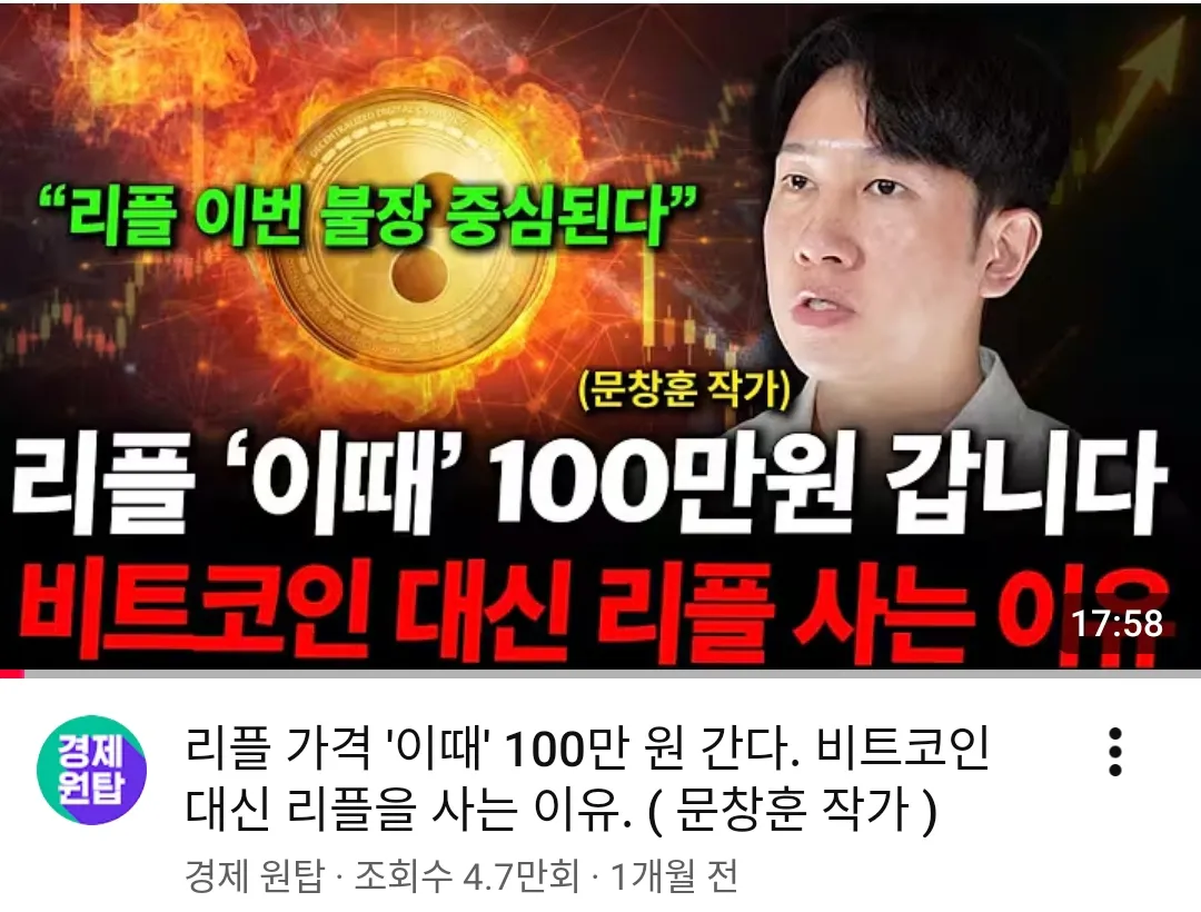 리플 희소식, 유튜브 전문가들이 말하는 리플 개당 가격 - 코인니스