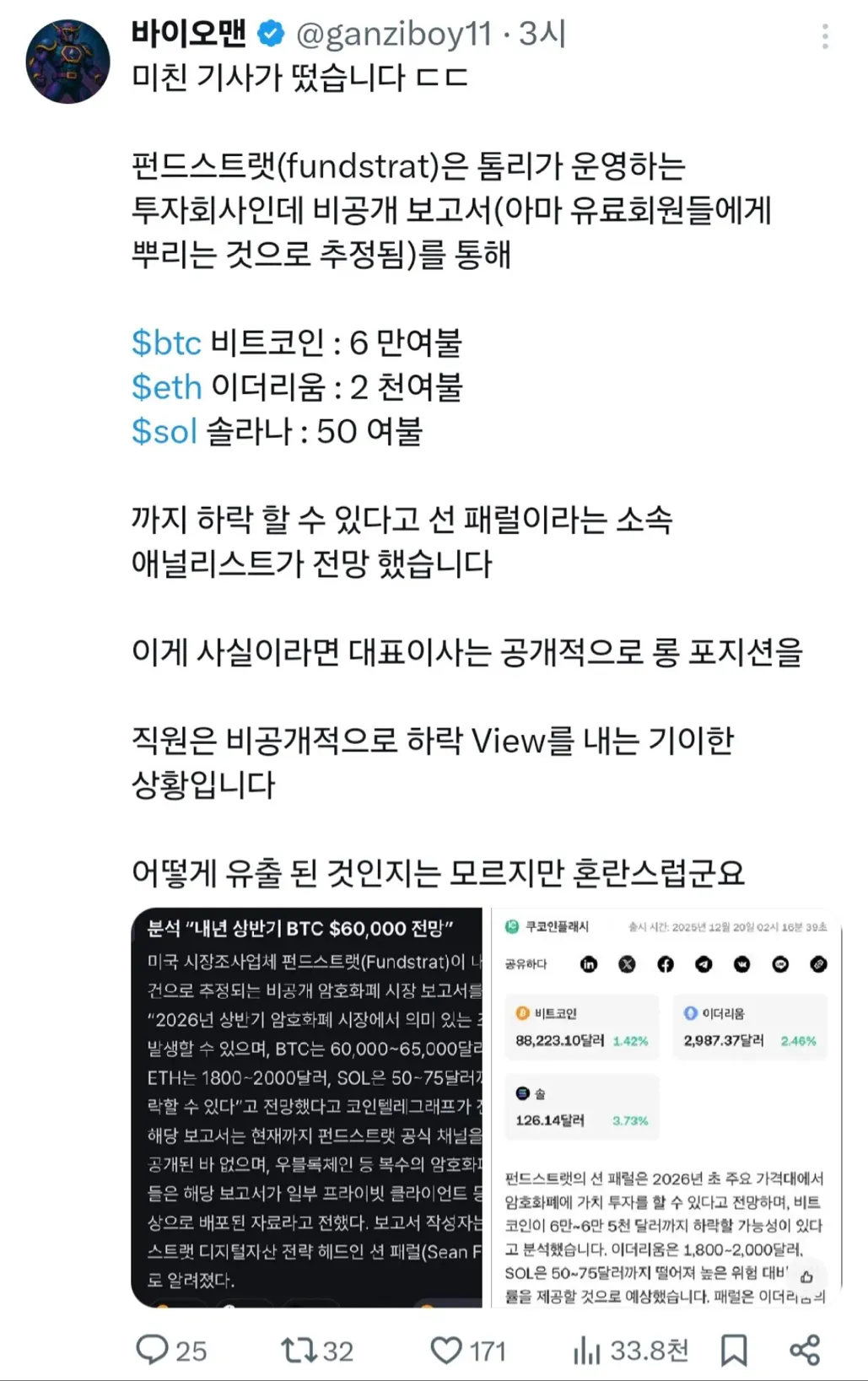 톰리 비공개보고서 유출본,,, - 코인니스