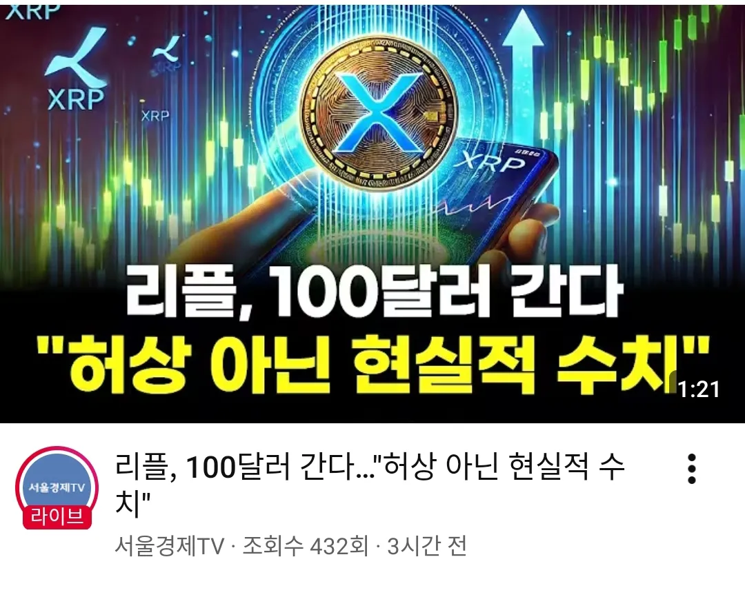 리플 100달러 간다네요.초울트라 특급호재 줄줄이~ - 코인니스