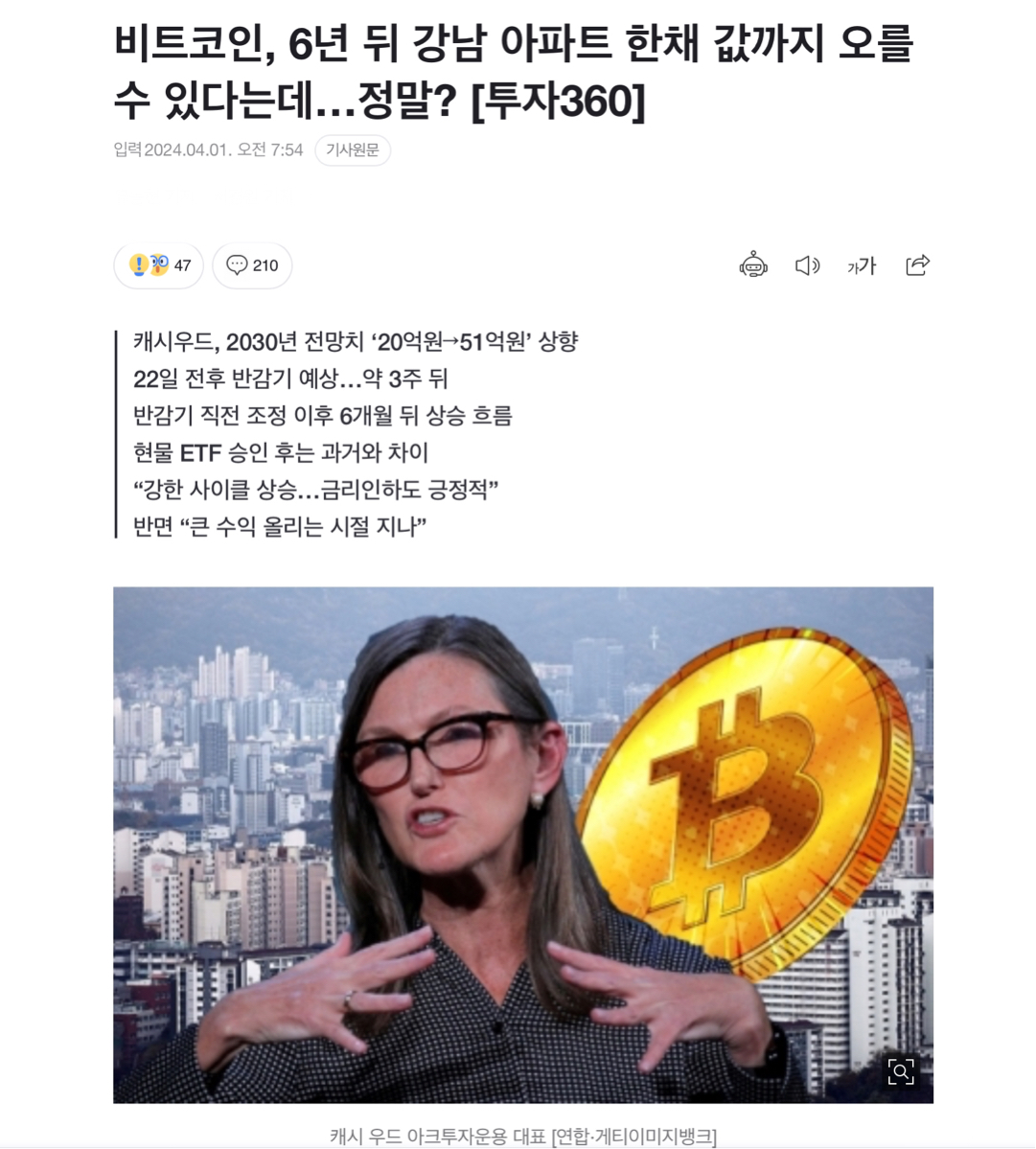 비트코인 6년후에.. - 코인니스