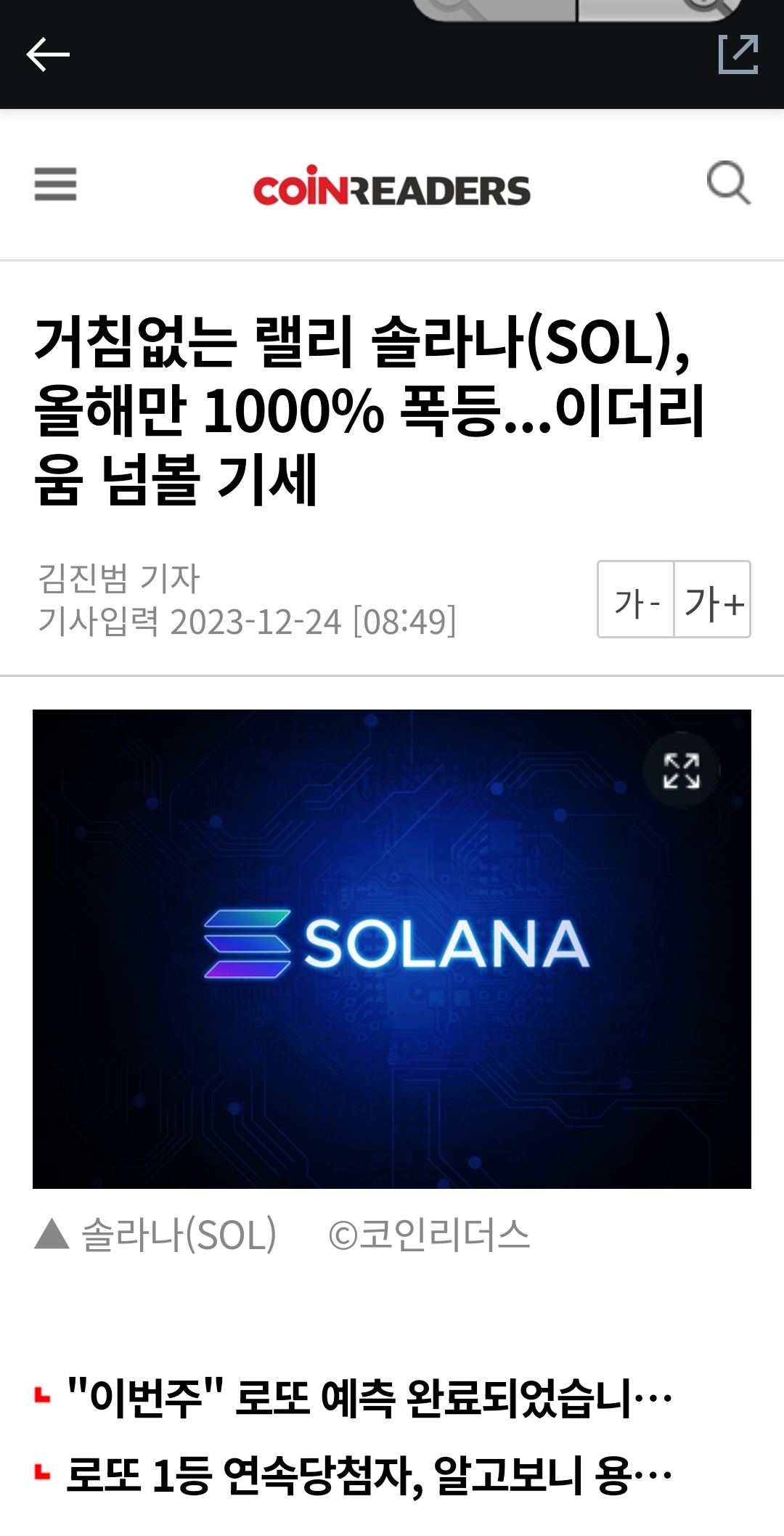 거침없는 랠리 솔라나, 올해만 1000% 폭등...이더리움 넘볼 기세 - 코인니스