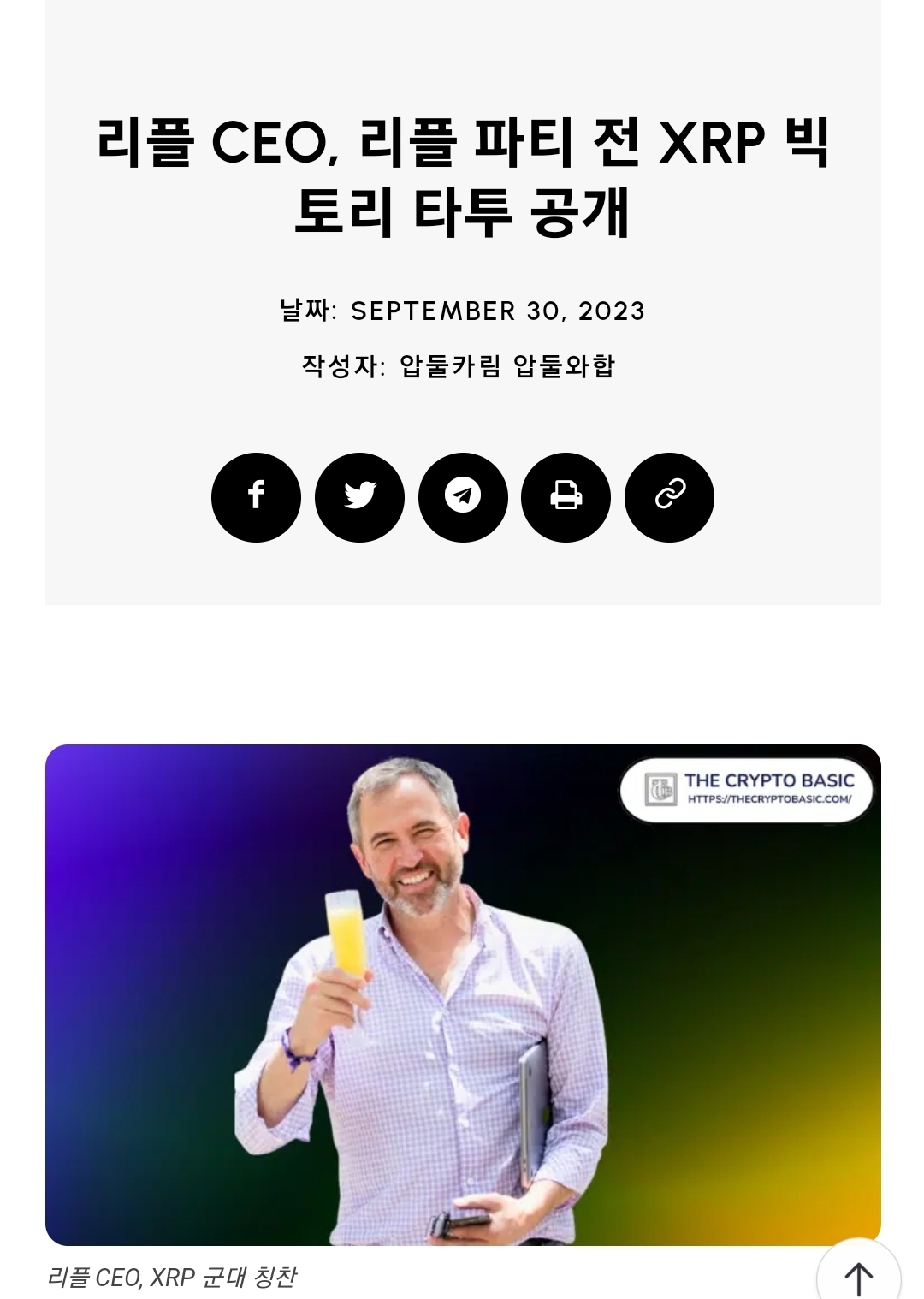 리플..빅이벤트 ㅠㅠ - 코인니스