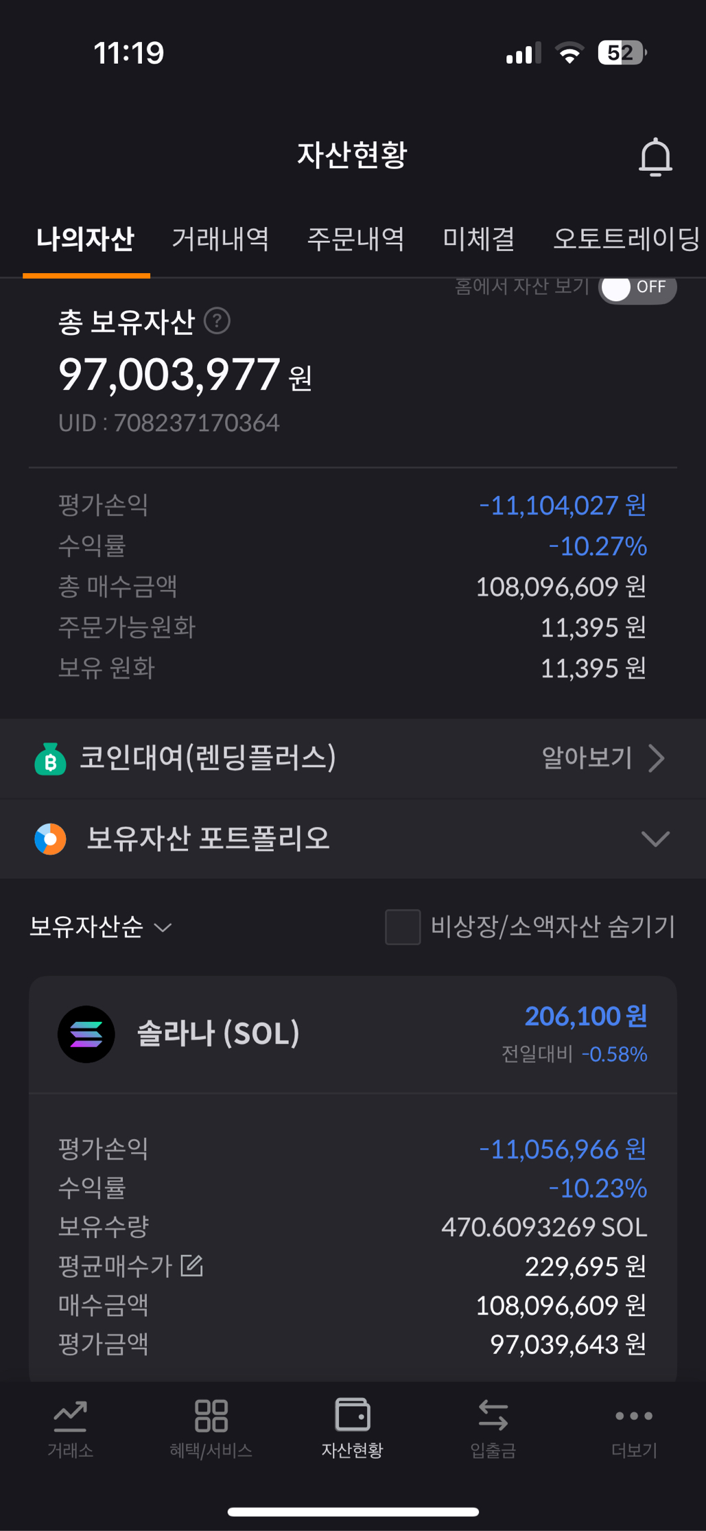 솔라나 1달 방치 인증 - 코인니스