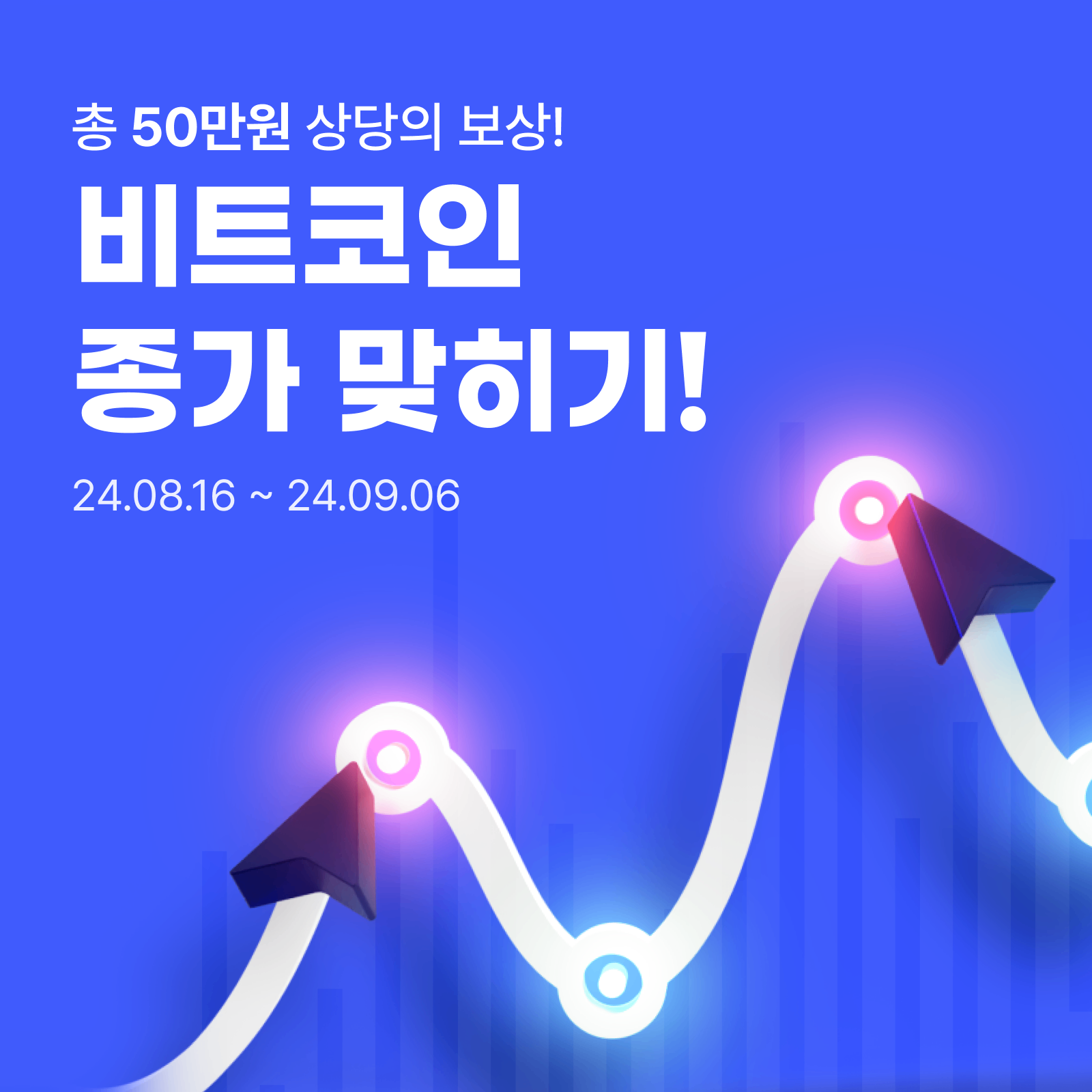 🙋‍♀️[2회차] 비트코인 종가 맞히기 이벤트🙋‍♀️ - 코인니스