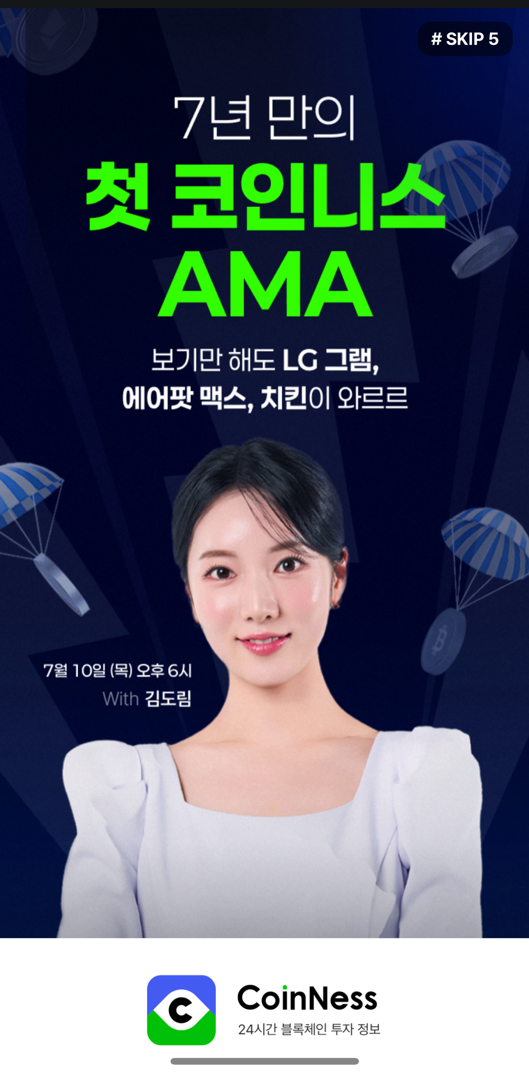 내일 AMA - 코인니스