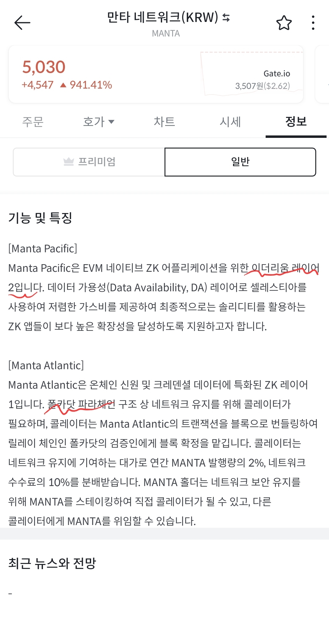 만타 백서 캡쳐 - 코인니스