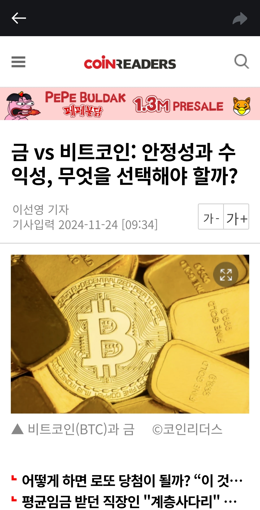 금 vs 비트코인: 안정성과 수익성, 무엇을 선택해야 할까? - 코인니스