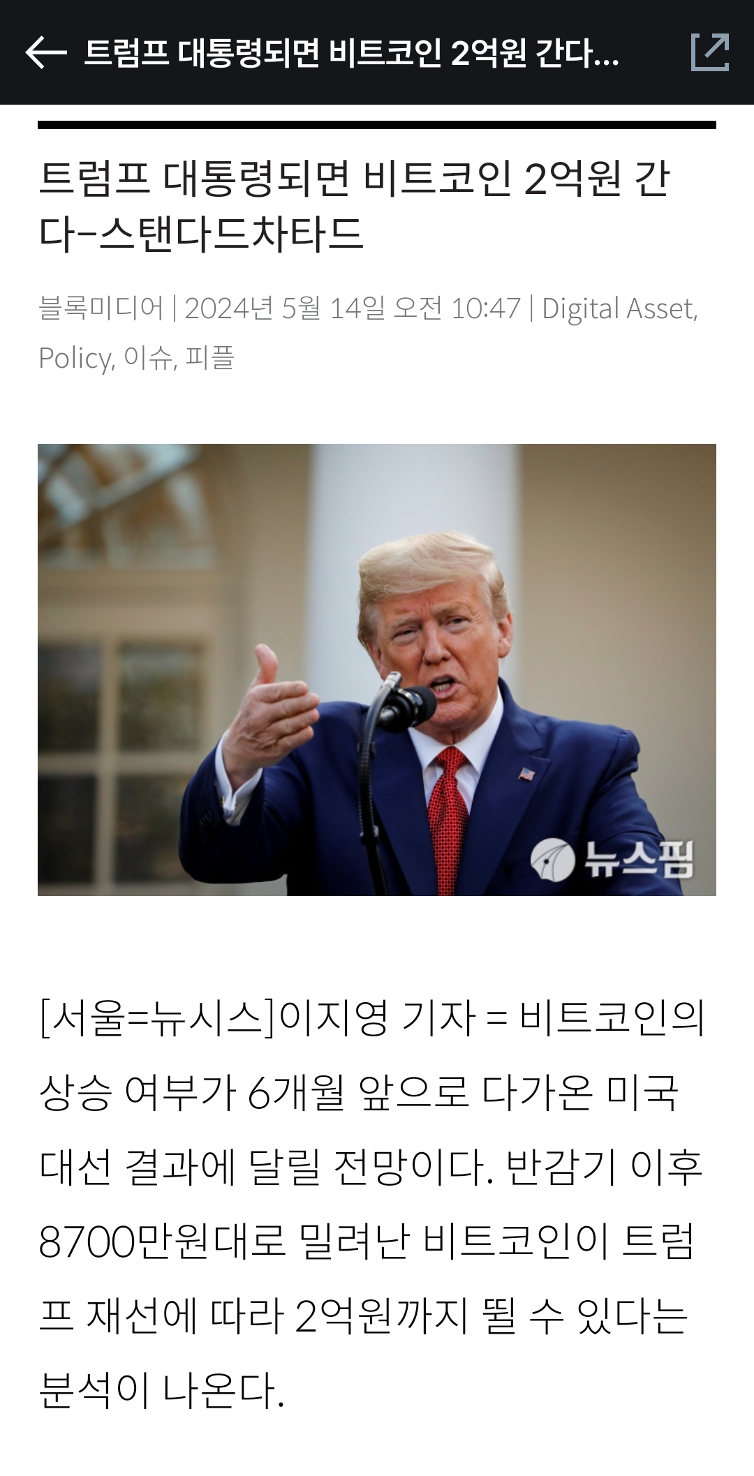 트럼프 대통령되면 비트코인 2억원 간다 - 코인니스