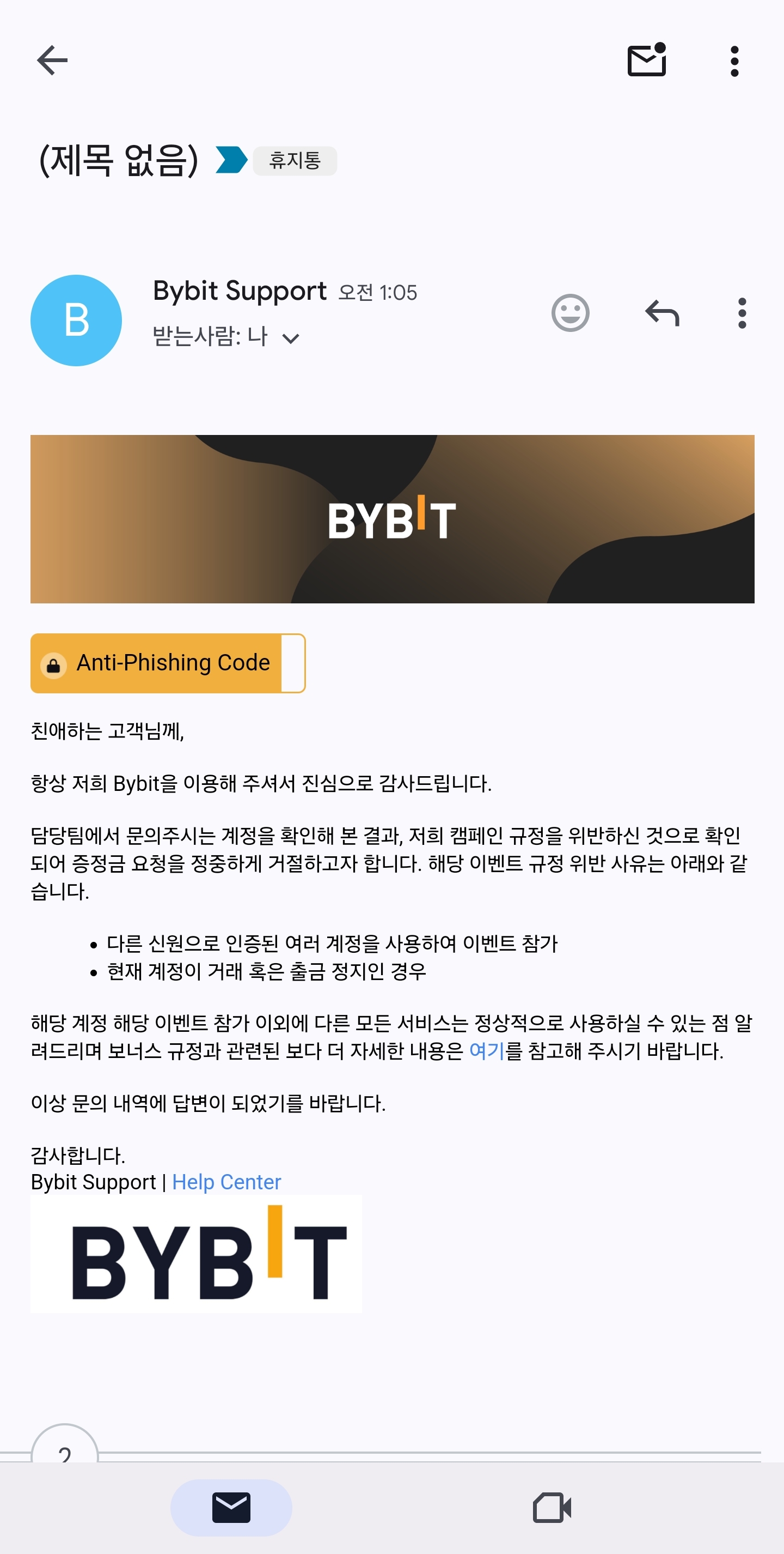 형님들 바이비트 대회상금 거절이거보시고 판단좀 - 코인니스