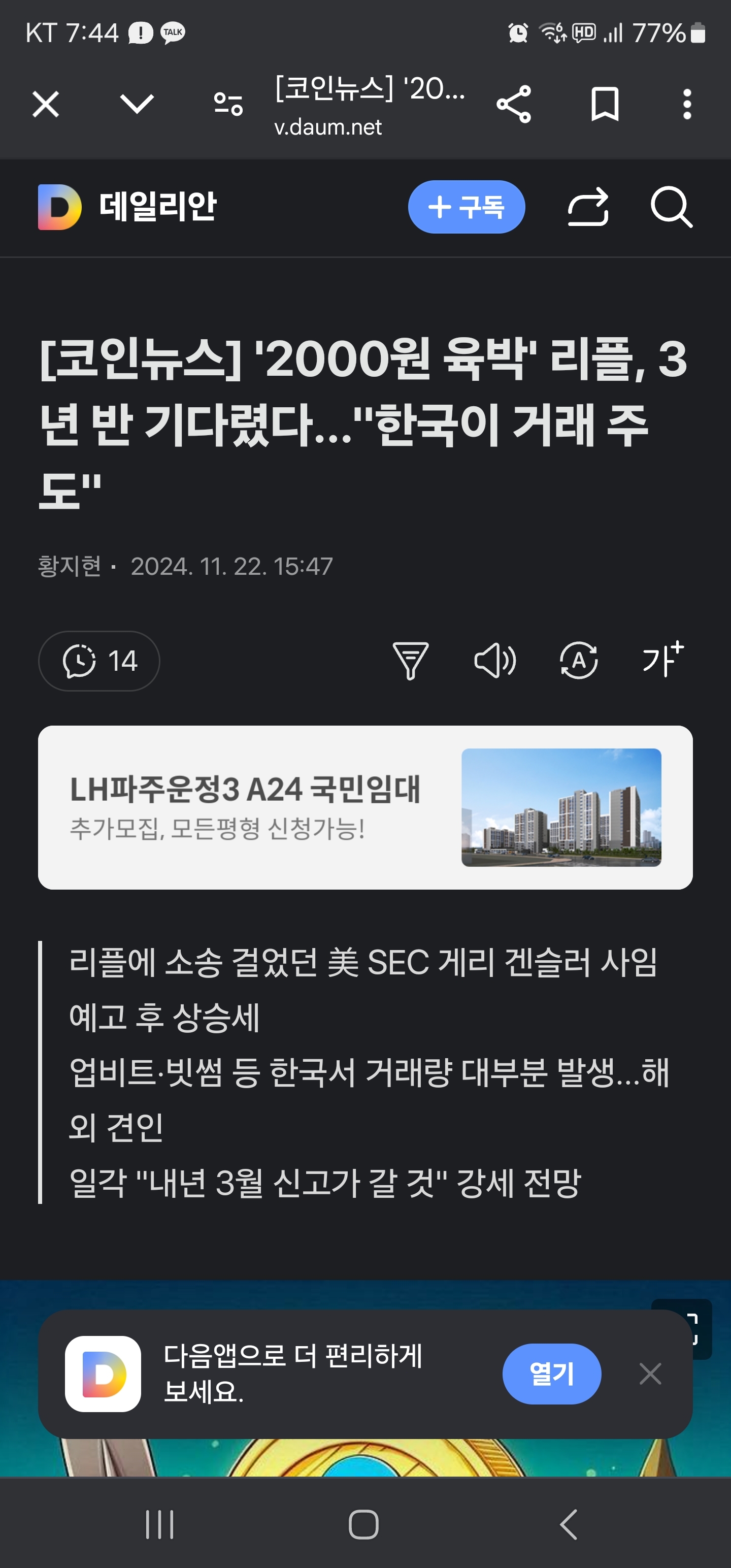 아니 리플 상승을 한국이 주도 하고 있나고? - 코인니스