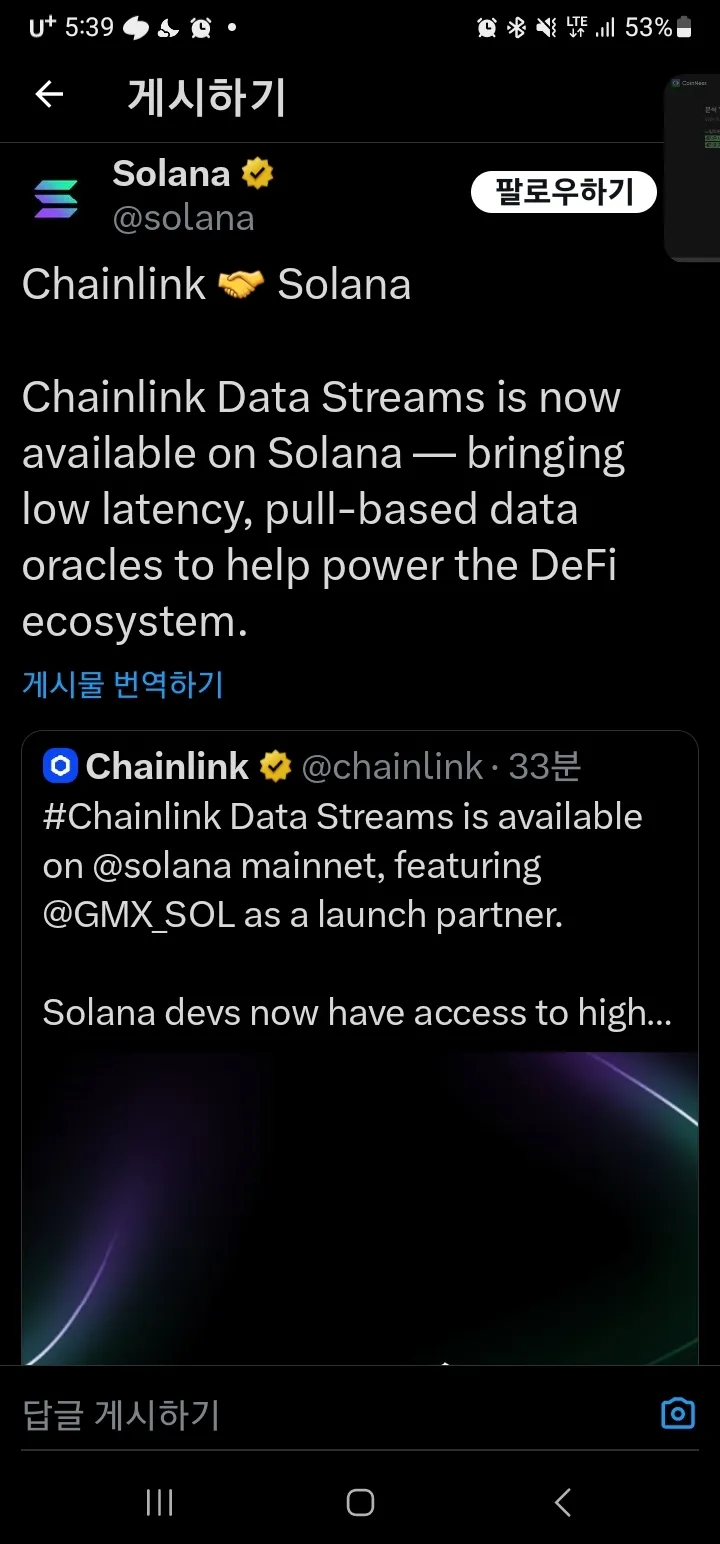 체인링크 솔라나 파트너쉽 - 코인니스