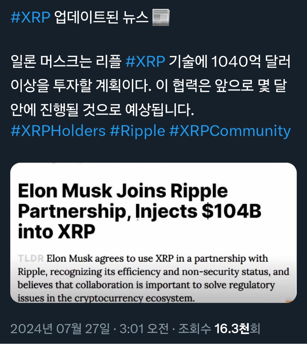 일론 머스크 리플 투자 한다네 ㅅㅂ - 코인니스
