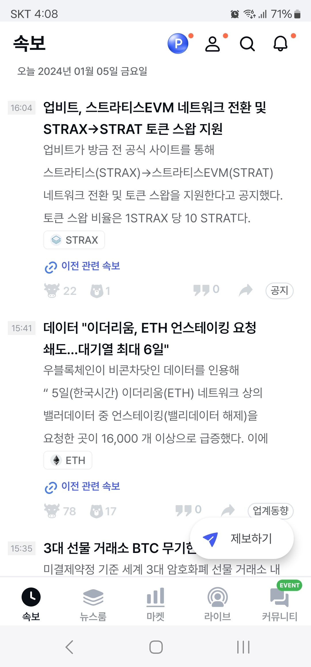 스트라티스 업비트에서 액분지원 - 코인니스