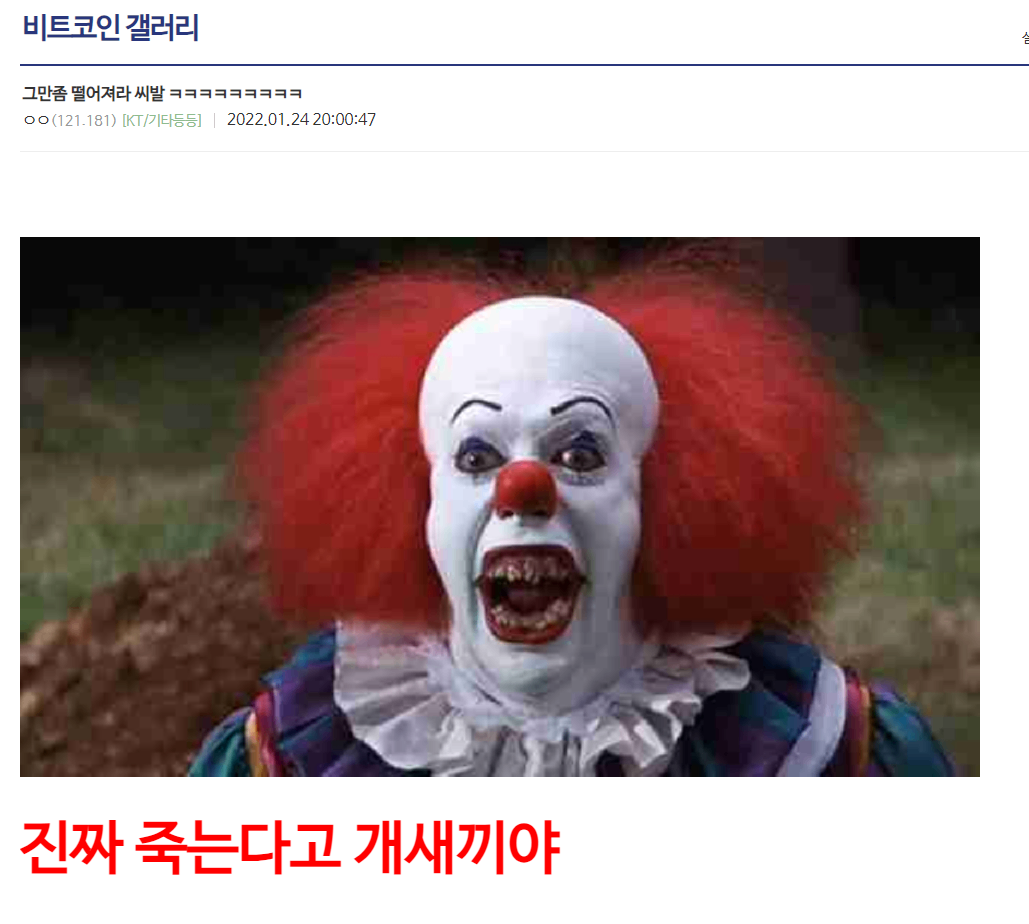 그만좀 떨어져라 ㅅㅂ ㅋㅋㅋㅋㅋㅋㅋㅋ - 코인니스