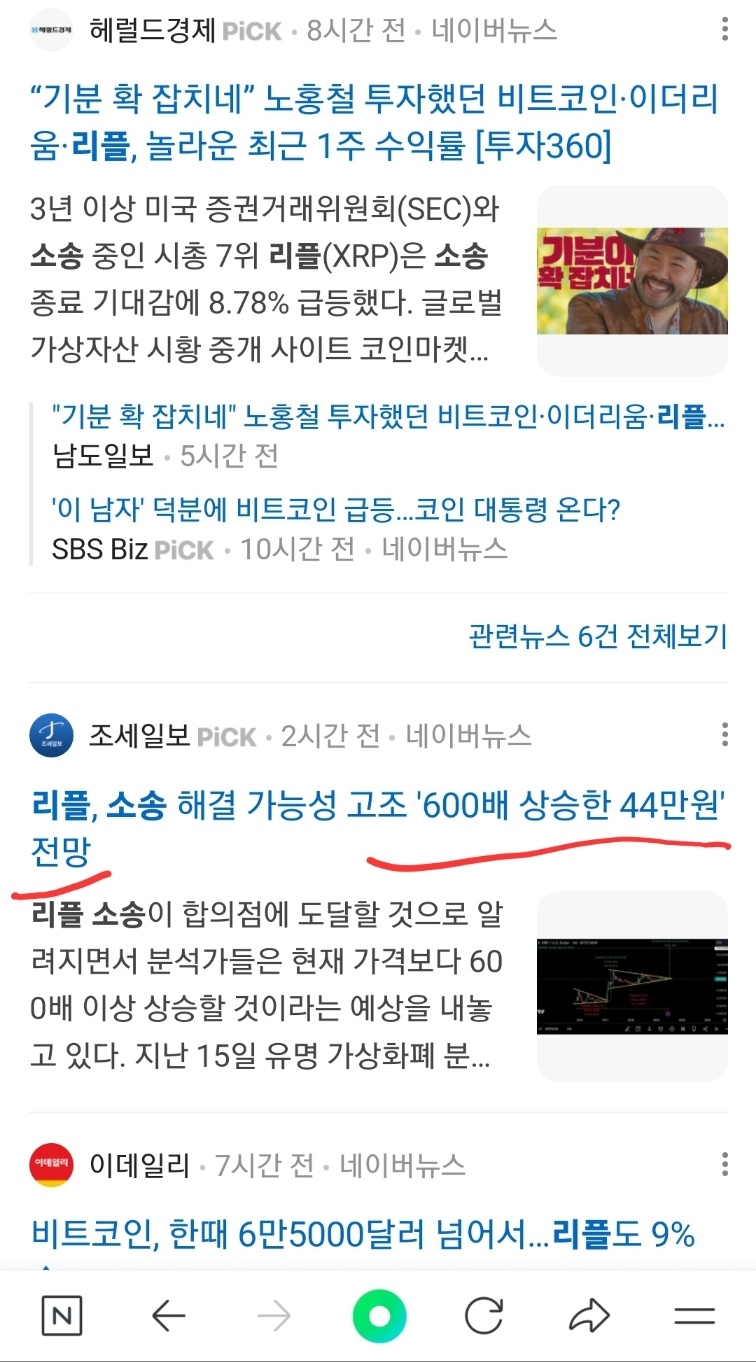 리플 44만원간다 - 코인니스