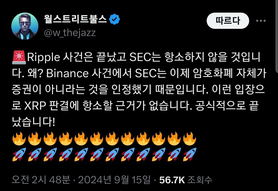 SEC의 암호화폐 분류 결정으로 XRP 소송 항소 종료 - 코인니스