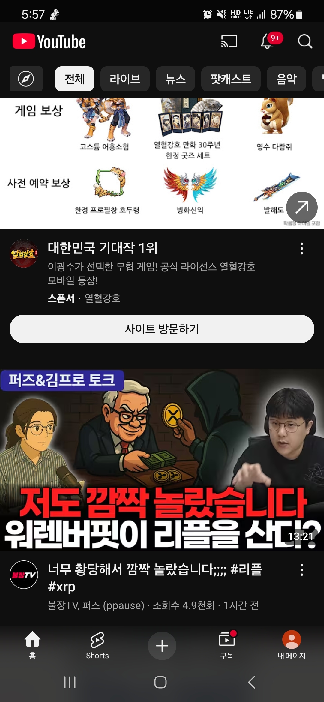 워렌버핏 리플 산데 - 코인니스