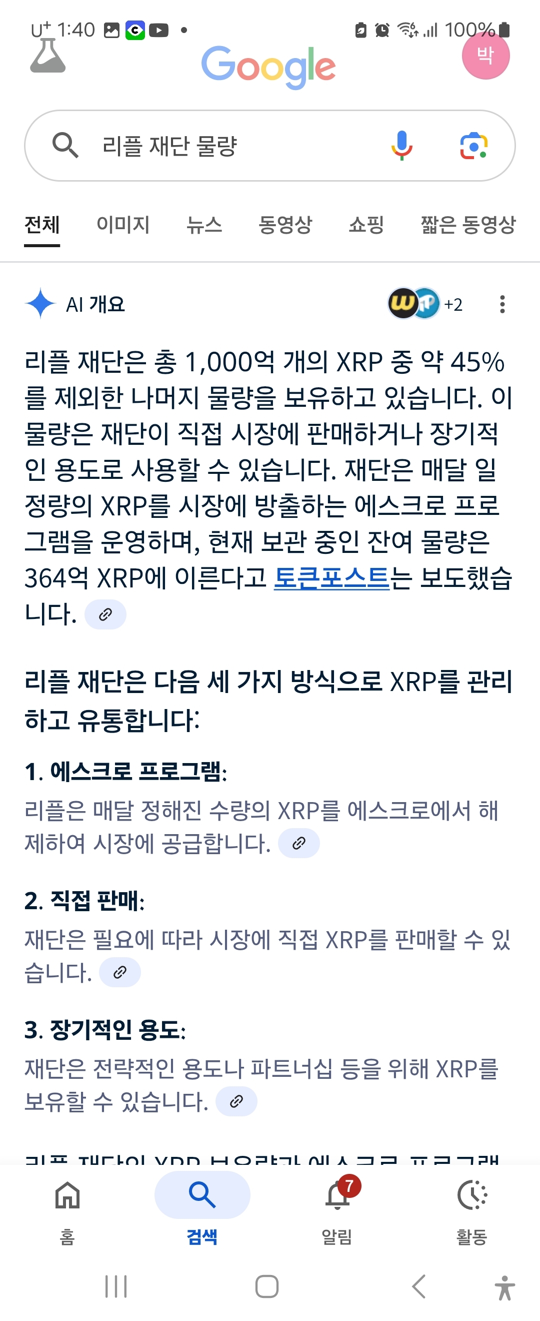 리플이 가치가 없는 이유 - 코인니스