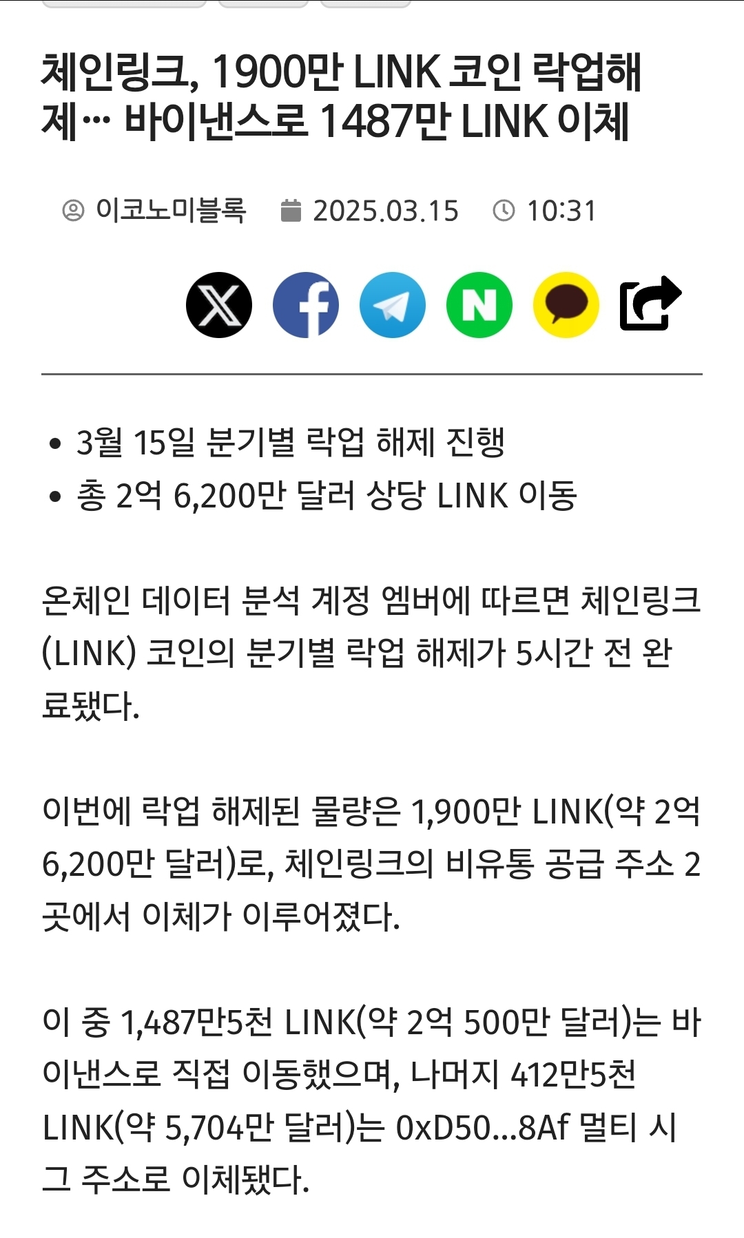 link 락업해제 - 코인니스