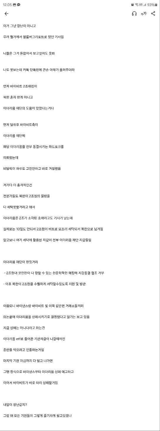 이더리움 상폐 찌라시 - 코인니스