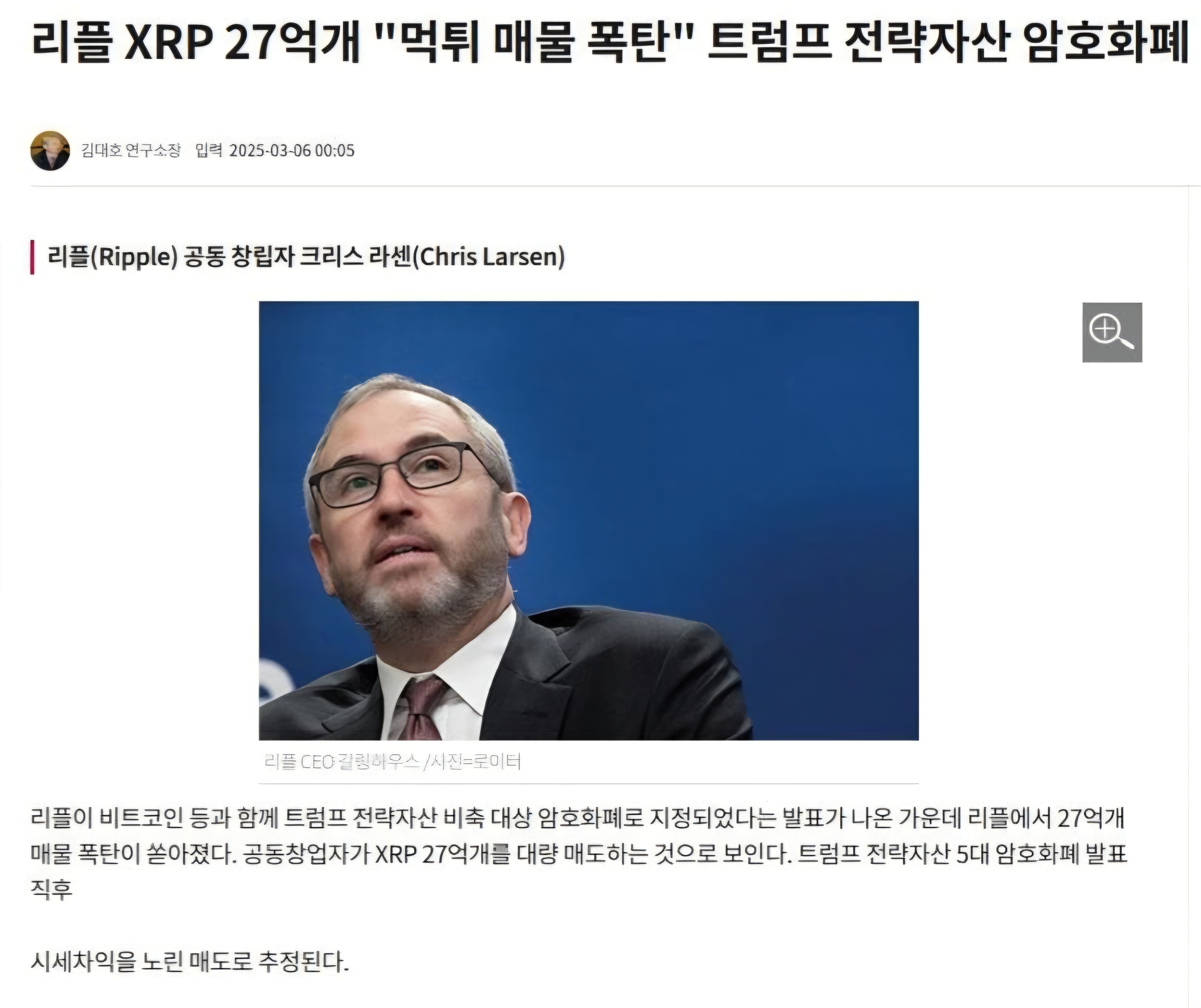 리플 공동창업자 다 던졌다는데? - 코인니스