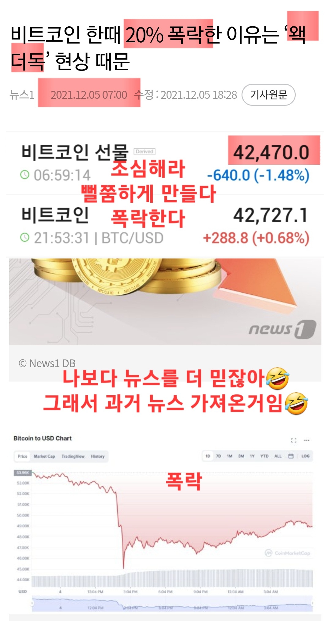 💥경고)요즘 왝더독 현상이 자주 발생중 - 코인니스