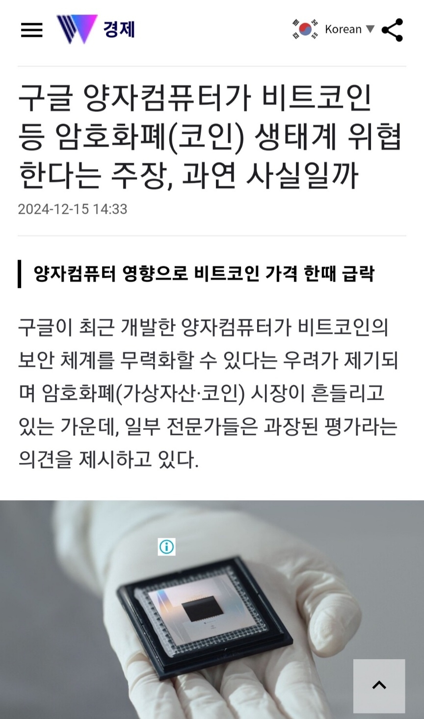 양자컴퓨터의 대한 의견 - 코인니스