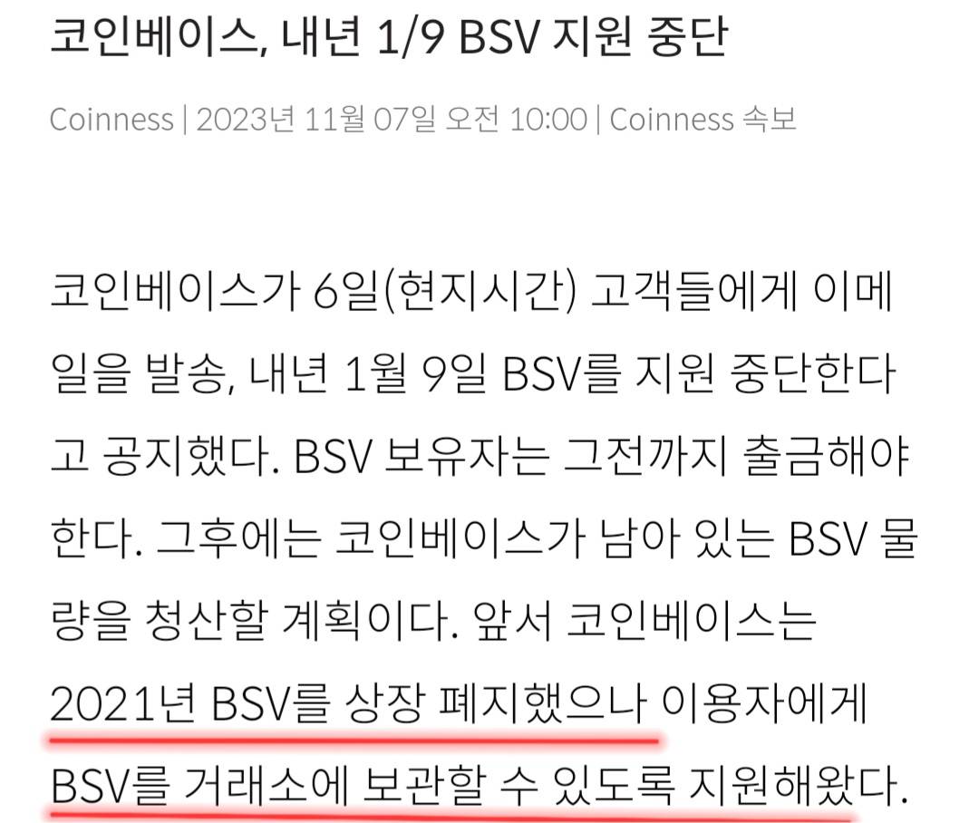 비트코인SV 상폐빔 아닙니다 - 코인니스