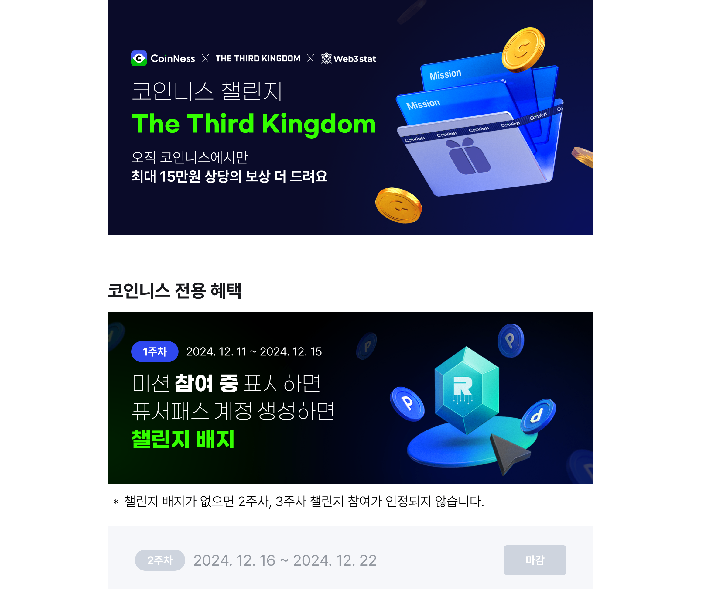 코니챌 3주차👑 후기쓰면 최대 $100 상당 보상 당첨! - 코인니스