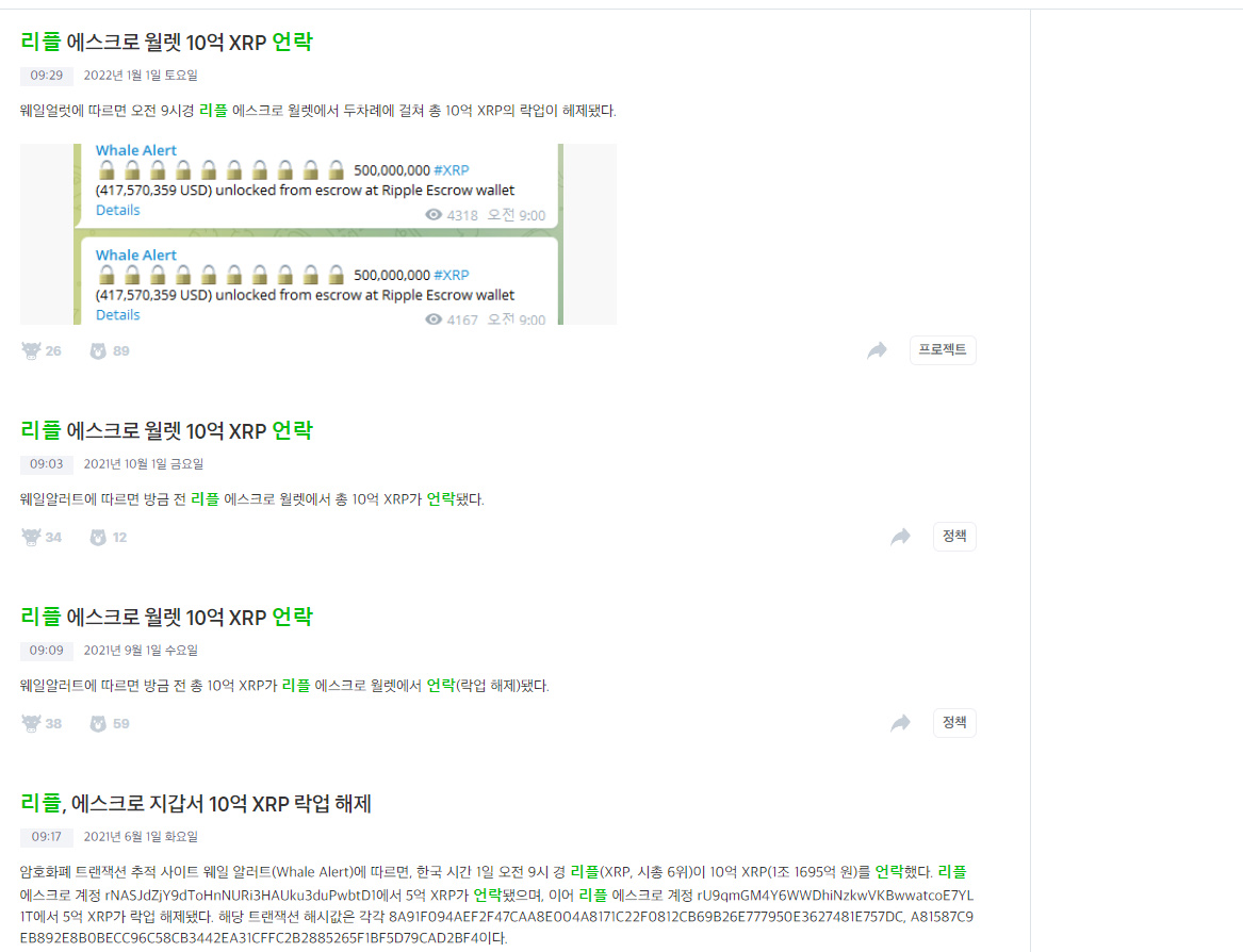 리플 락업해제는 항상 있던 일상임. - 코인니스