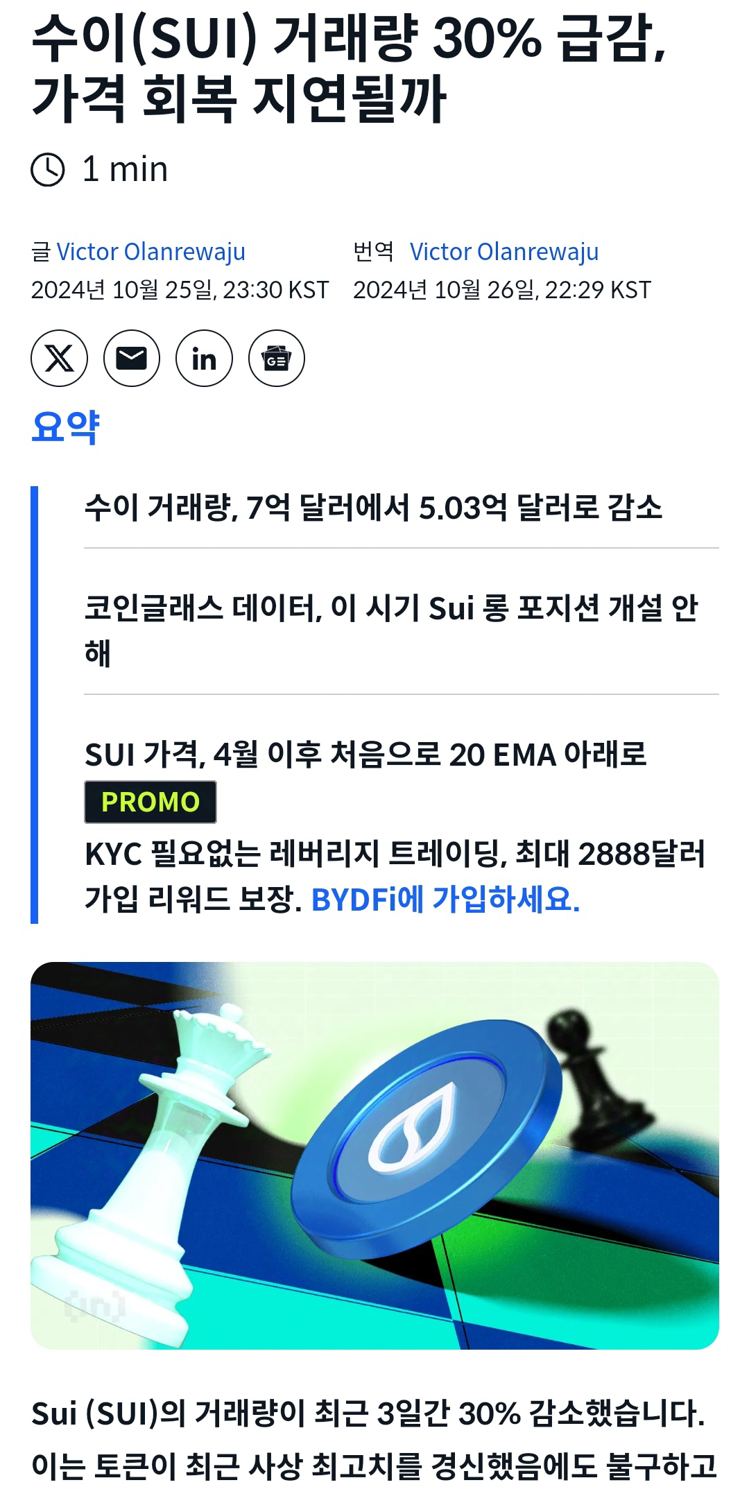 수이 코인 가격 (90) 사진