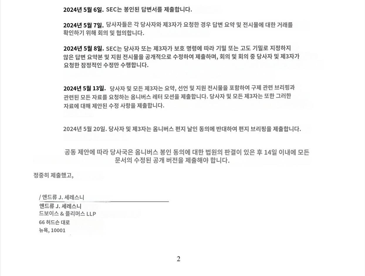 SEC-리플랩스 소송 향후 일정 - 코인니스